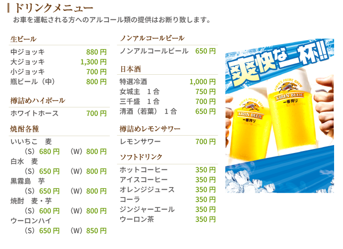 ドリンクメニュー