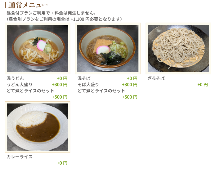 通常メニュー